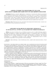 Оценка готовности к внедрению результатов интеллектуальной деятельности в составе единой технологии
