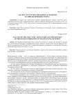 Анализ структуры и динамики расходов РФ на финансирование спорта