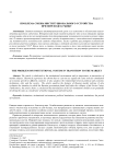 Проблема смены институционального устройства при переходе к рынку