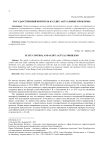 Государственный контроль и аудит: актуальные проблемы
