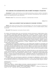 Механизмы управления рисками хозяйствующих субъектов