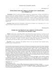 Проблемы и перспективы валютного регулирования в условиях ЕАЭС