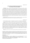 О продовольственной обеспеченности населения стран и регионов