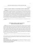 Дискурс: генезис, природа и содержание, обзор научных школ