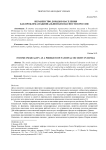 Неравенство доходов населения как проблема национальной безопасности в России