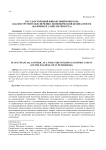 Государственный финансовый контроль как инструмент обеспечения экономической безопасности (на примере Санкт-Петербурга)