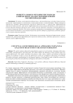 Концептуальные и методические подходы к финансовому анализу дорожных фондов Российской Федерации