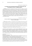 Основные направления оптимизации экономической политики России в условиях кризиса