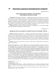 Проблемы программного управления экономической системой