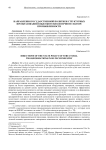 Направления государственной политики структурных преобразований в высокотехнологичном секторе промышленности
