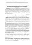Механизмы маркетингового исследования имиджа территории