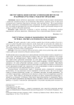 Институциональные формы гармонизации интересов публичных и частных субъектов управления