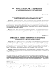 Подходы к оценке перспектив развития малого инновационного предпринимательства
