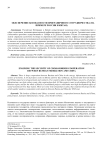 Обеспечение безопасности приграничного сотрудничества (на примере России и Китая)