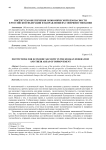 Институты обеспечения экономической безопасности в Российской Федерации и направления их совершенствования