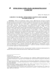 К вопросу об оценке эффективности программ развития промышленности