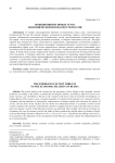 Возникновение новых угроз экономической безопасности России