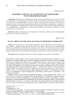Правовые аспекты стратегического планирования в Российской Федерации