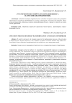 Стратегия процессной трансформации бизнеса на российских предприятиях