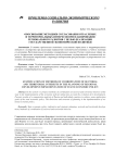 Обоснование методики согласования отраслевых и территориальных интересов при планировании регионального развития с целью реализации государственной экономической политики