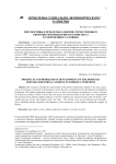 Перспективы и проблемы развития отечественного оборонно-промышленного комплекса в современных условиях