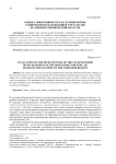 Оценка эффективности кластерной формы развития перерабатывающей отрасли АПК (на примере Воронежской области)