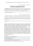 Экономико-математические модели анализа миграционных процессов