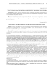 Структурная характеристика конкурентоспособности региона