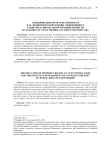 Спецификация прав собственности как экономической основы эффективного развития национальной промышленности на основе государственно-частного партнерства