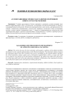 Агломерационные процессы в развитии спортивной инфраструктуры регионов