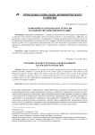 Экономическая безопасность России и развитие евразийской интеграции