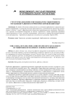 Структурно-динамические индикаторы эффективного управления развитием территорий: европейский опыт