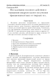 Исследование силового действия и отражения квадрупольного излучения вращающихся масс от твердых тел