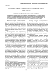 Проблема свободы в психологии: методический аспект