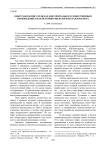 Опыт работы писателя над документально-художественным произведением как историко-филологическая проблема