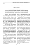 К проблематике анализа системы мотивов художественного произведения