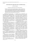 Типология жанра новеллы в эпоху Серебряного века