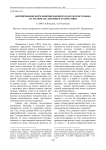 Формирование норм новописьменного карельского языка на материале лексики и грамматики