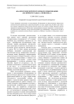 Анализ вузовской программы по языкознанию (на примере раздела «Фонетика»)