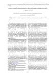 О внутренней «сцепленности» неустойчивых словосочетаний