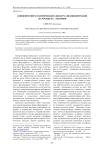 Концептосфера политического дискурса Великобритании на рубеже XX - XXI веков