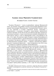 Худжанд: между Ферганой и Таджикистаном