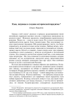 Язык, патронаж и создание исторической парадигмы