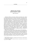 Тюркская знать в России (ногаи на царской службе)