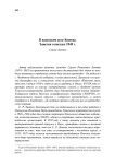 В казахском ауле Коенды. Заметки о поездке 1949 г