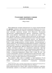 О категориях группового сознания у казахов-кочевников