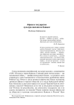 Абреки и государство: культура насилия на Кавказе