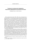 Таджикистан: национальное примирение и вооруженные формирования объединенной оппозиции