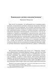 Национальное в речевом поведении билингвов