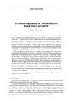 Исламское образование на Северном Кавказе в прошлом и в настоящем